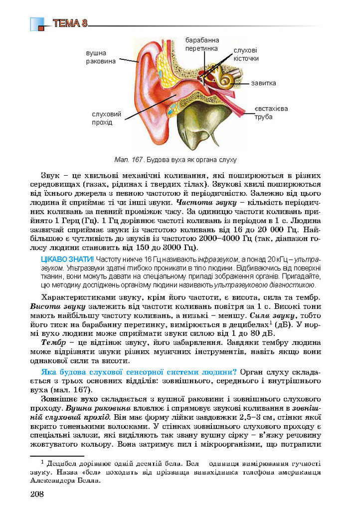 Підручник Біологія 8 клас Матяш 2016 (Укр.)