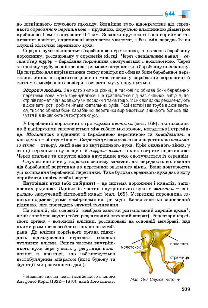 Підручник Біологія 8 клас Матяш 2016 (Укр.)