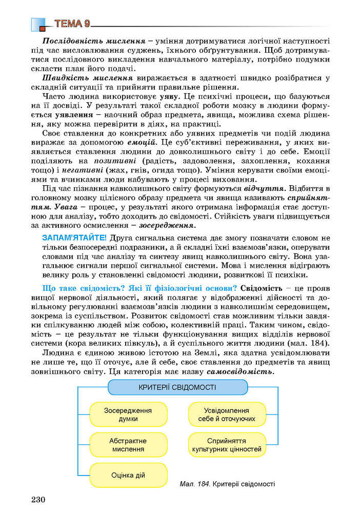 Підручник Біологія 8 клас Матяш 2016 (Укр.)