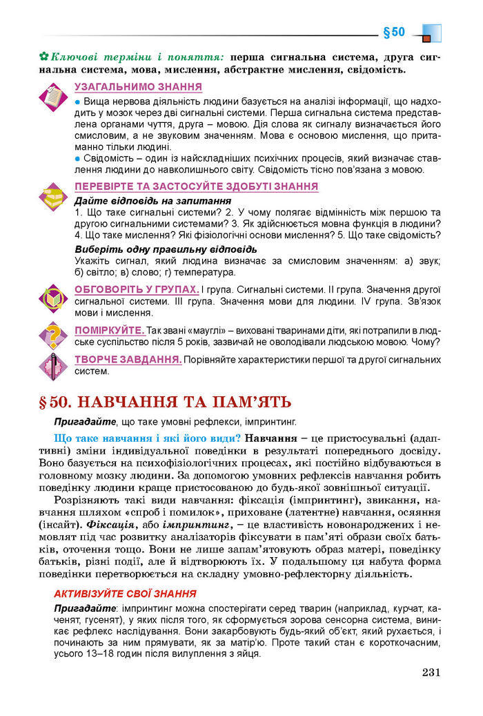 Підручник Біологія 8 клас Матяш 2016 (Укр.)