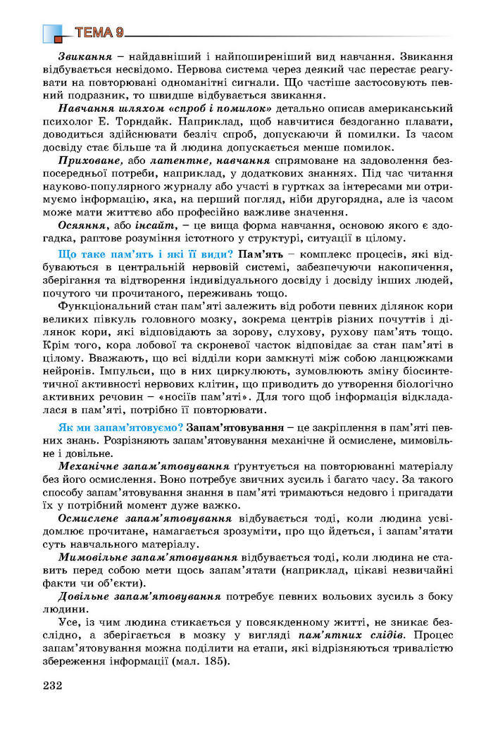 Підручник Біологія 8 клас Матяш 2016 (Укр.)