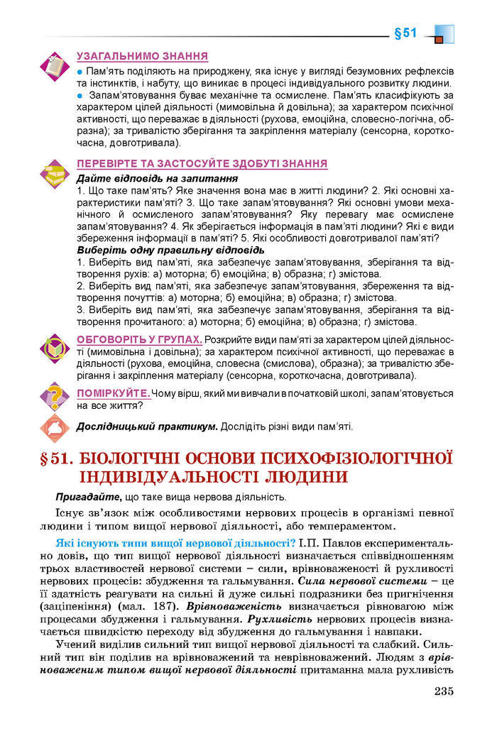 Підручник Біологія 8 клас Матяш 2016 (Укр.)