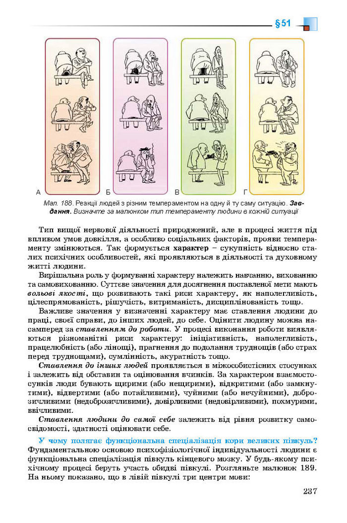 Підручник Біологія 8 клас Матяш 2016 (Укр.)