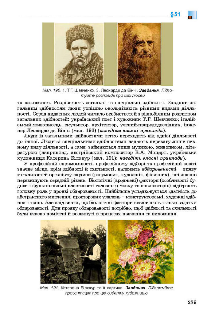 Підручник Біологія 8 клас Матяш 2016 (Укр.)