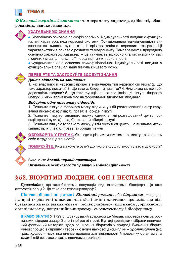 Підручник Біологія 8 клас Матяш 2016 (Укр.)