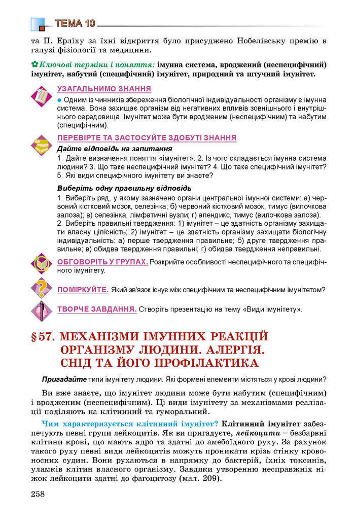 Підручник Біологія 8 клас Матяш 2016 (Укр.)
