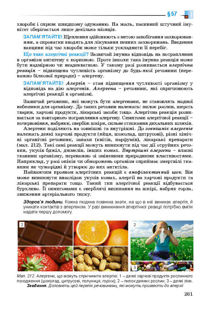 Підручник Біологія 8 клас Матяш 2016 (Укр.)