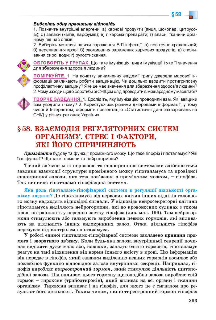 Підручник Біологія 8 клас Матяш 2016 (Укр.)
