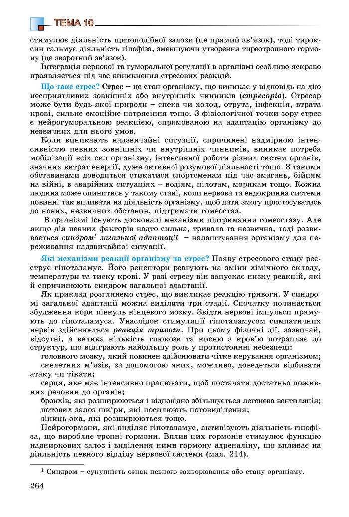 Підручник Біологія 8 клас Матяш 2016 (Укр.)