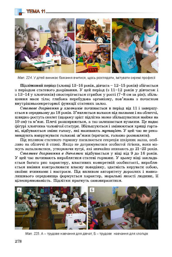 Підручник Біологія 8 клас Матяш 2016 (Укр.)