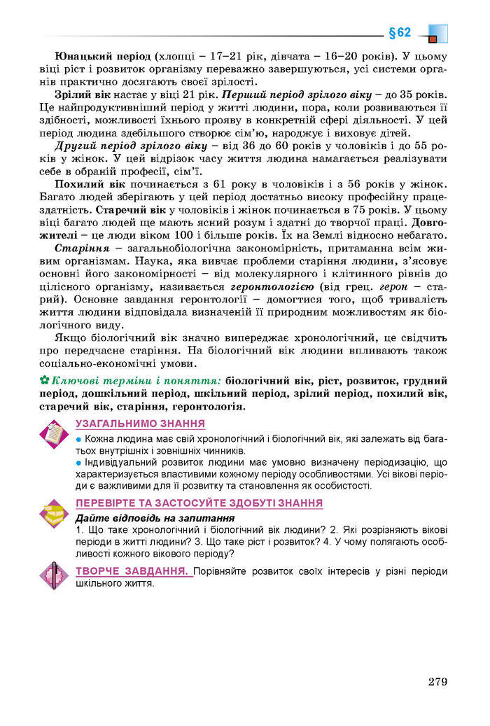 Підручник Біологія 8 клас Матяш 2016 (Укр.)