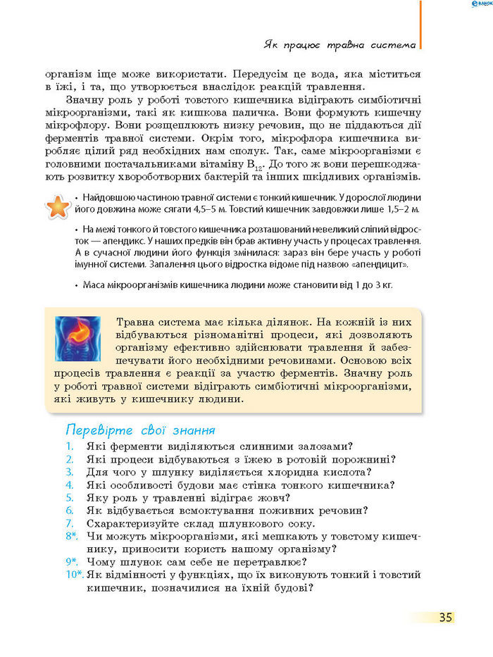 Підручник Біологія 8 клас Задорожний 2016 (Укр.)