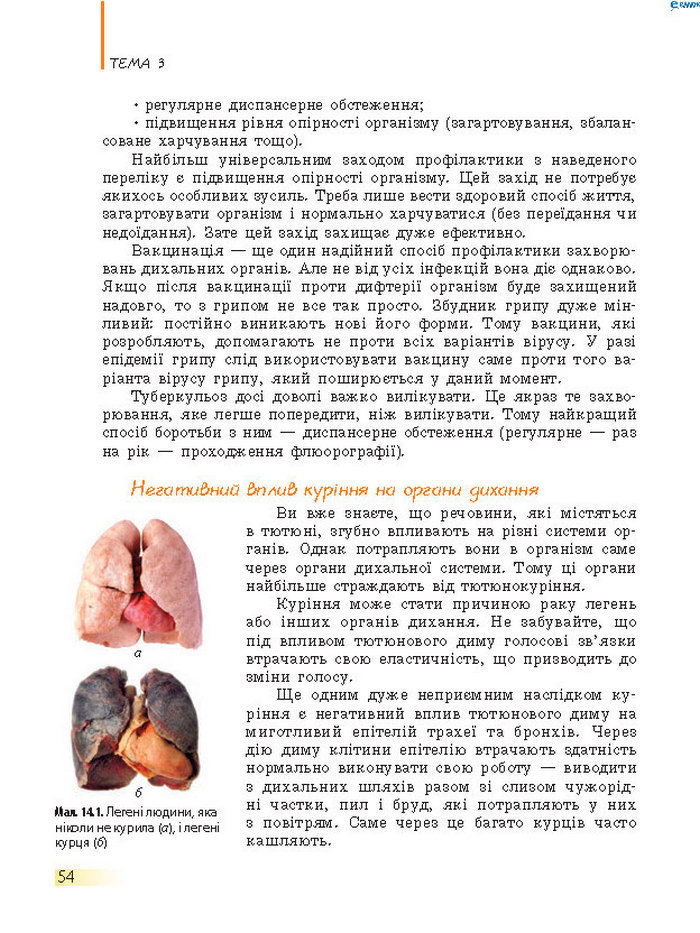 Підручник Біологія 8 клас Задорожний 2016 (Укр.)