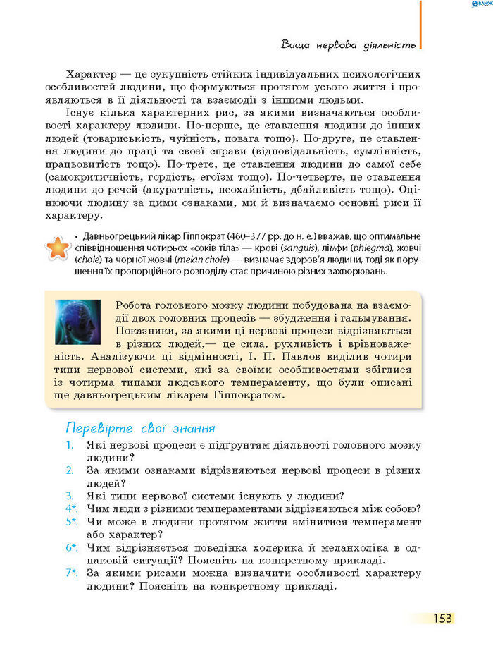 Підручник Біологія 8 клас Задорожний 2016 (Укр.)