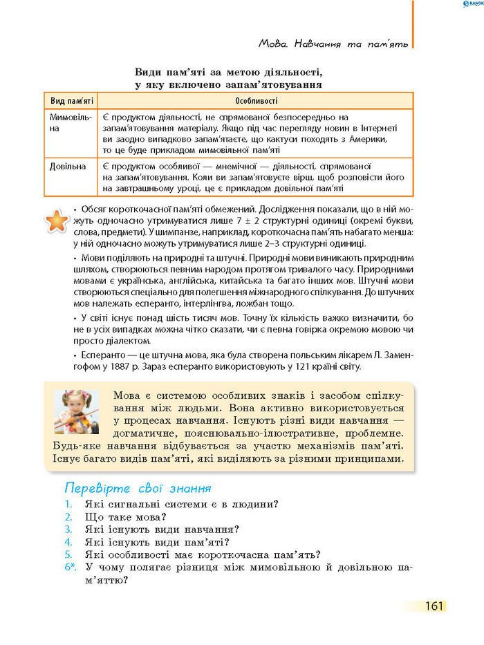 Підручник Біологія 8 клас Задорожний 2016 (Укр.)