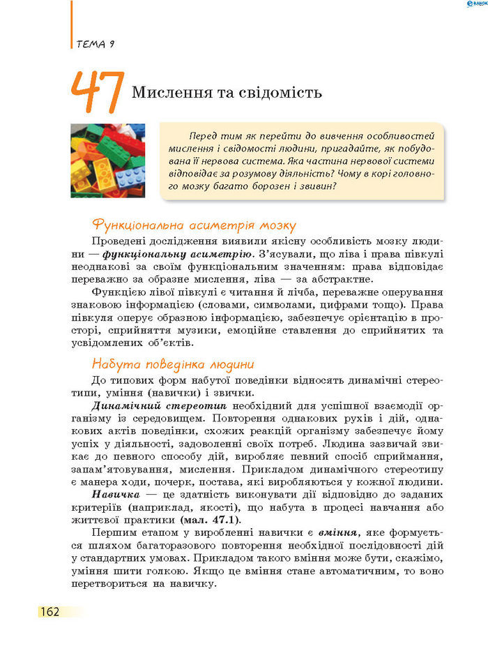 Підручник Біологія 8 клас Задорожний 2016 (Укр.)