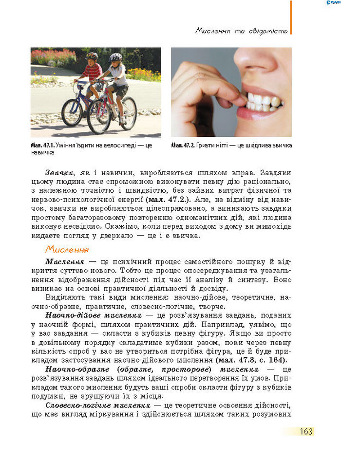 Підручник Біологія 8 клас Задорожний 2016 (Укр.)