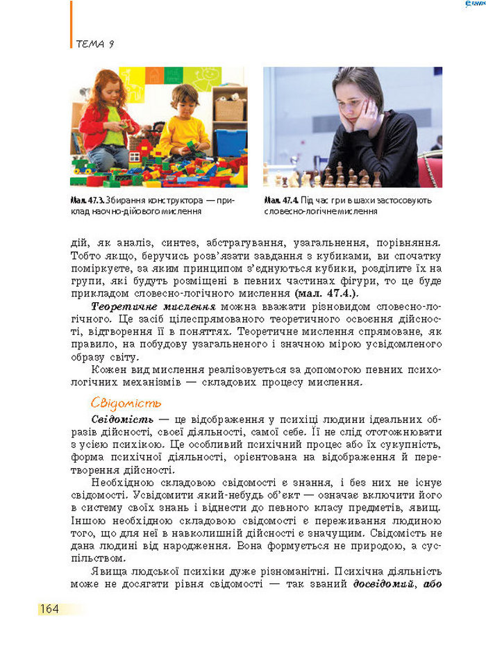 Підручник Біологія 8 клас Задорожний 2016 (Укр.)