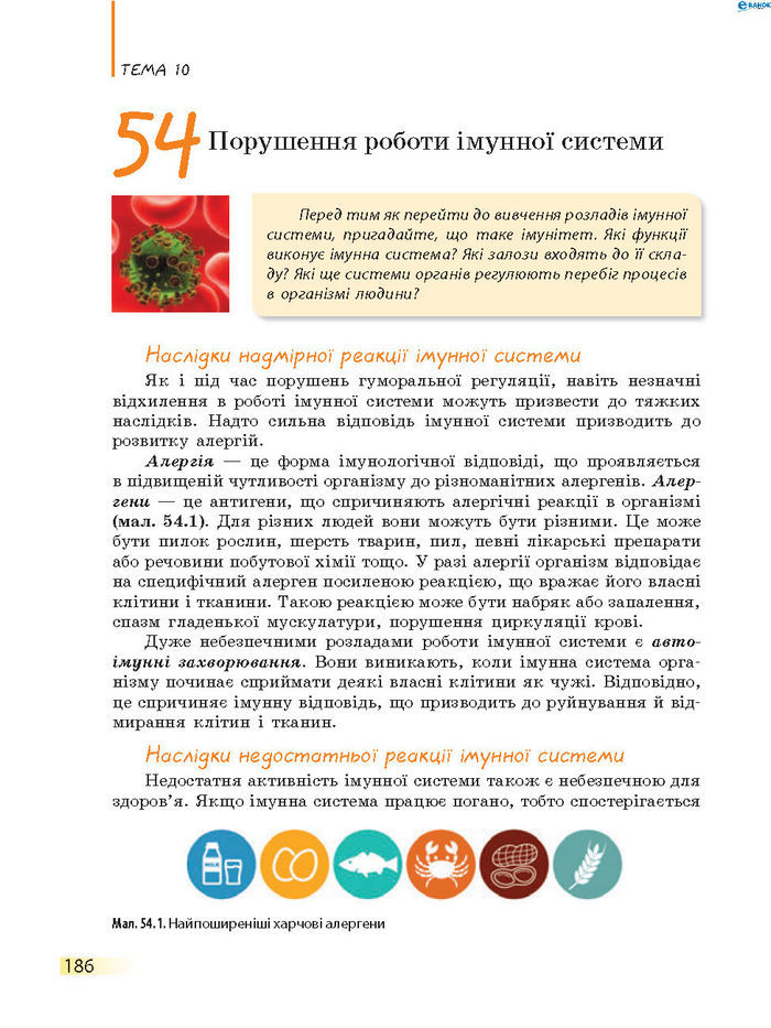 Підручник Біологія 8 клас Задорожний 2016 (Укр.)