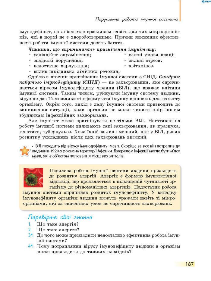 Підручник Біологія 8 клас Задорожний 2016 (Укр.)