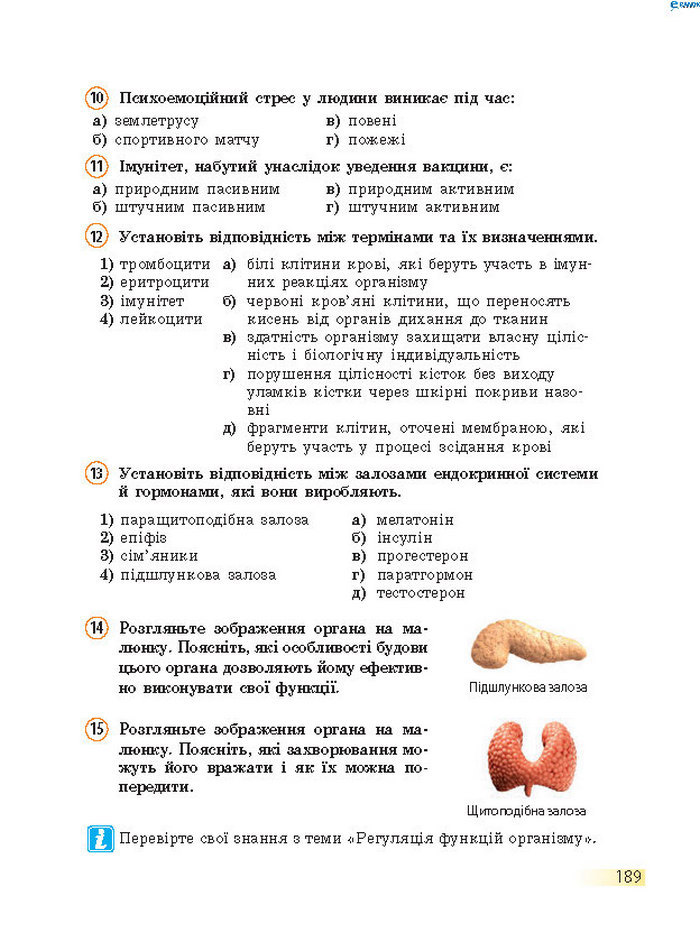 Підручник Біологія 8 клас Задорожний 2016 (Укр.)