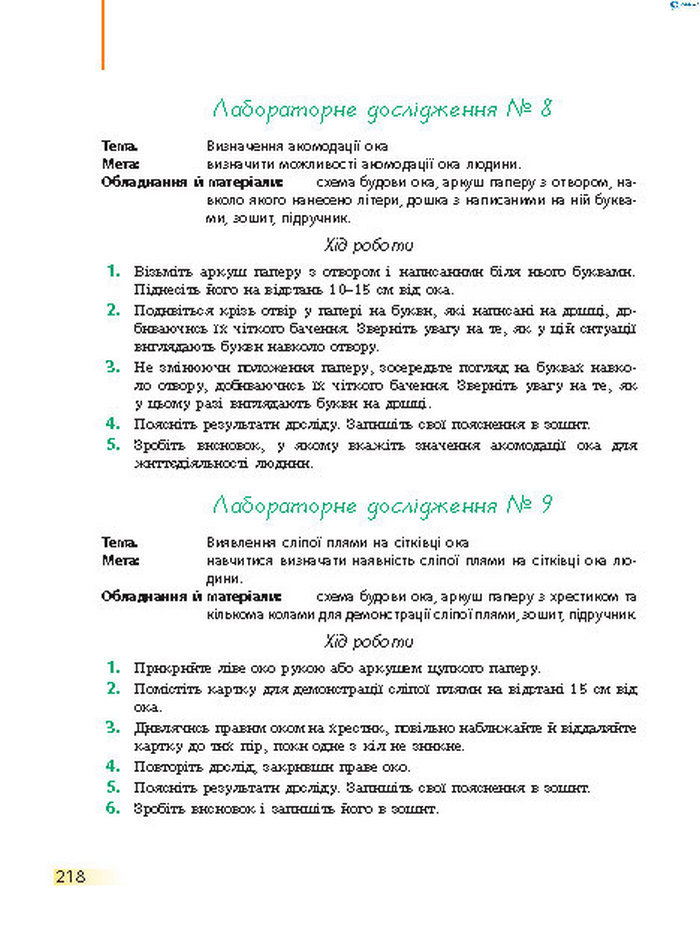 Підручник Біологія 8 клас Задорожний 2016 (Укр.)