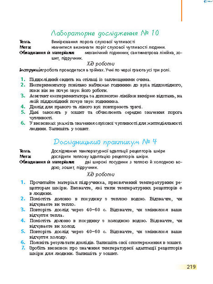 Підручник Біологія 8 клас Задорожний 2016 (Укр.)