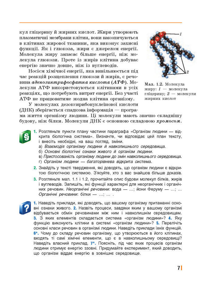 Підручник Біологія 8 клас Базанова 2016