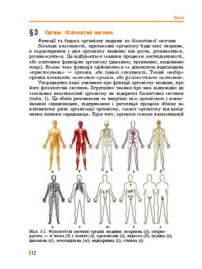 Підручник Біологія 8 клас Базанова 2016