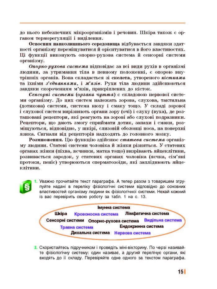 Підручник Біологія 8 клас Базанова 2016