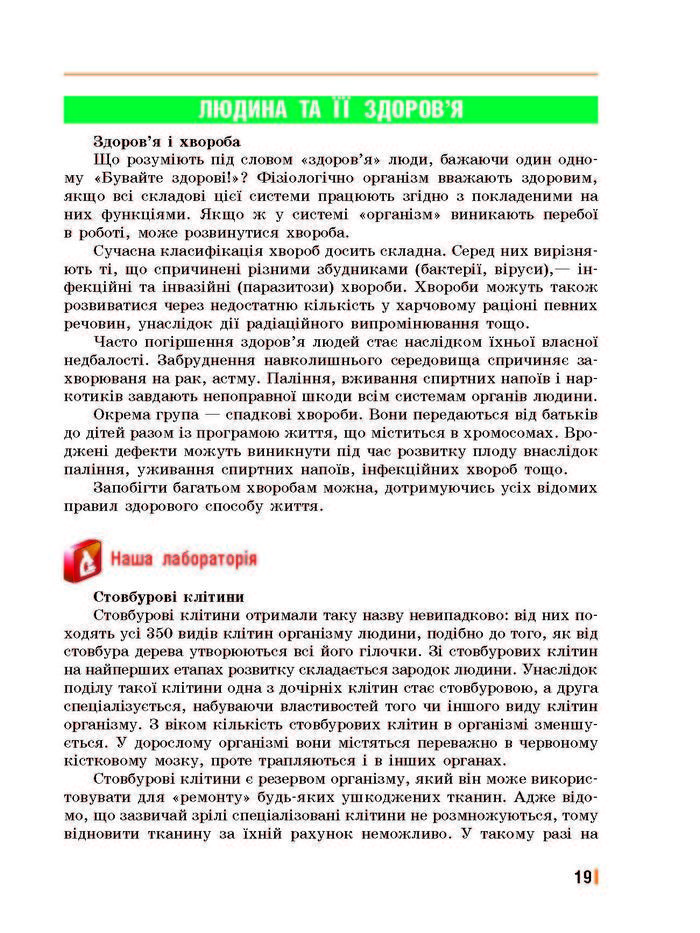 Підручник Біологія 8 клас Базанова 2016