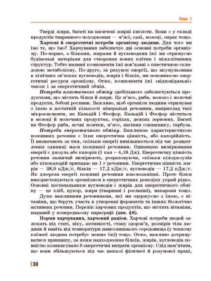 Підручник Біологія 8 клас Базанова 2016
