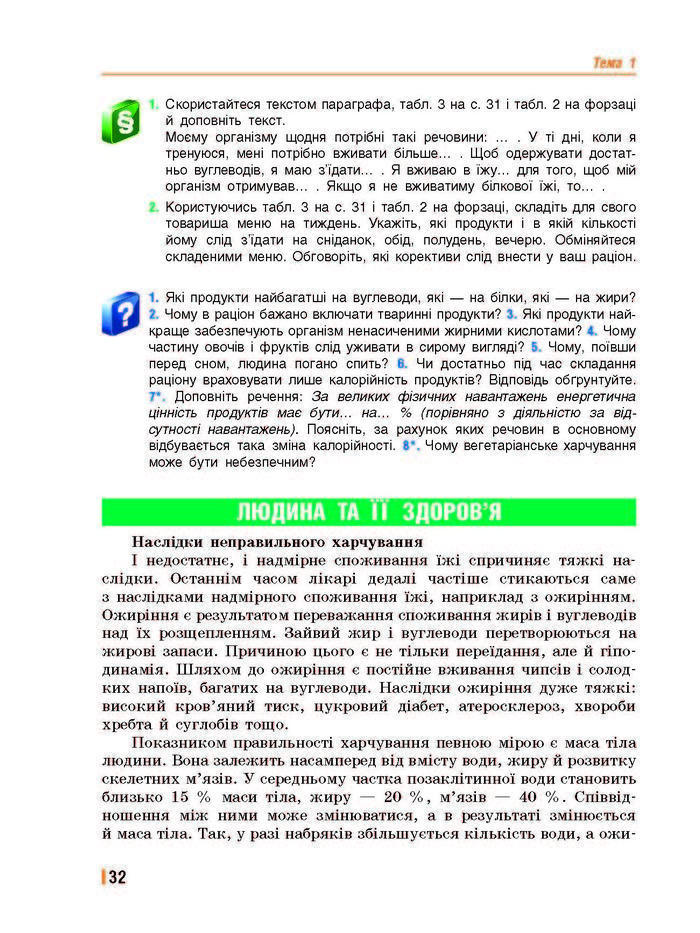 Підручник Біологія 8 клас Базанова 2016