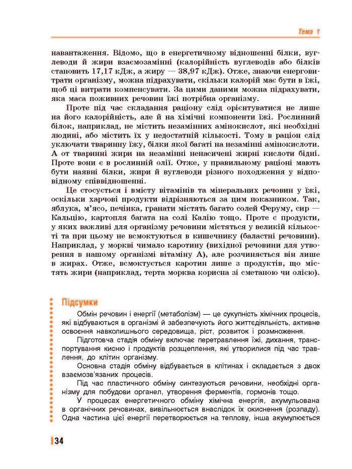 Підручник Біологія 8 клас Базанова 2016