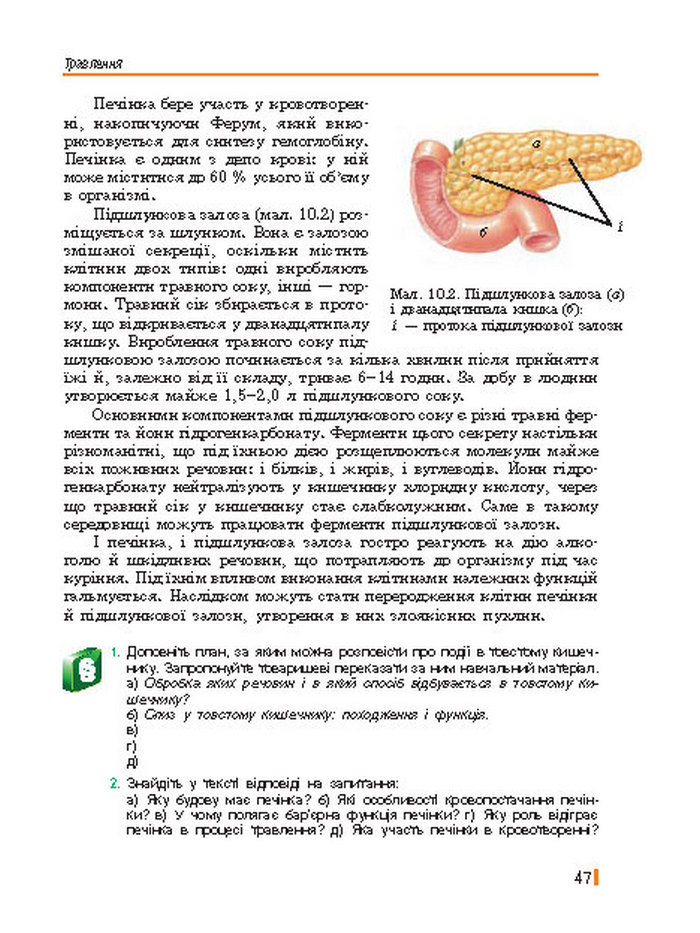 Підручник Біологія 8 клас Базанова 2016