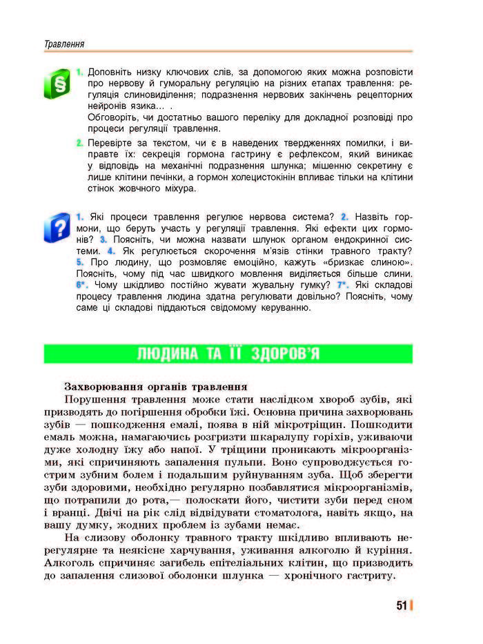 Підручник Біологія 8 клас Базанова 2016