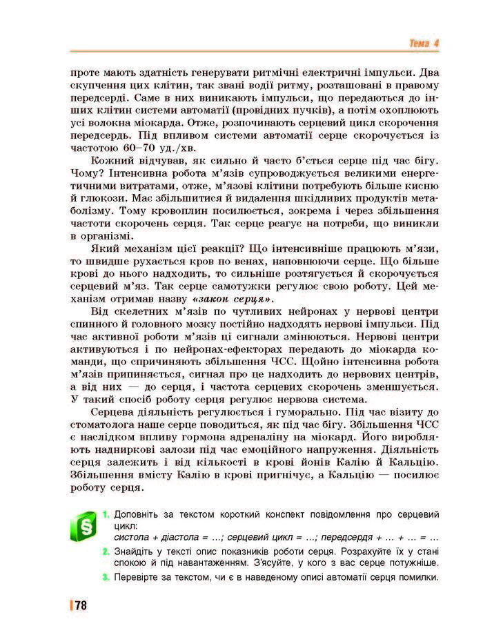 Підручник Біологія 8 клас Базанова 2016