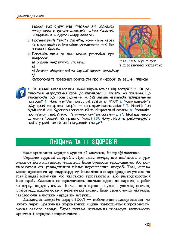 Підручник Біологія 8 клас Базанова 2016