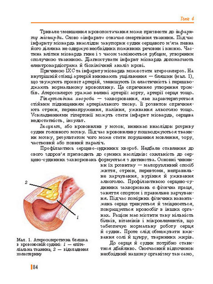 Підручник Біологія 8 клас Базанова 2016