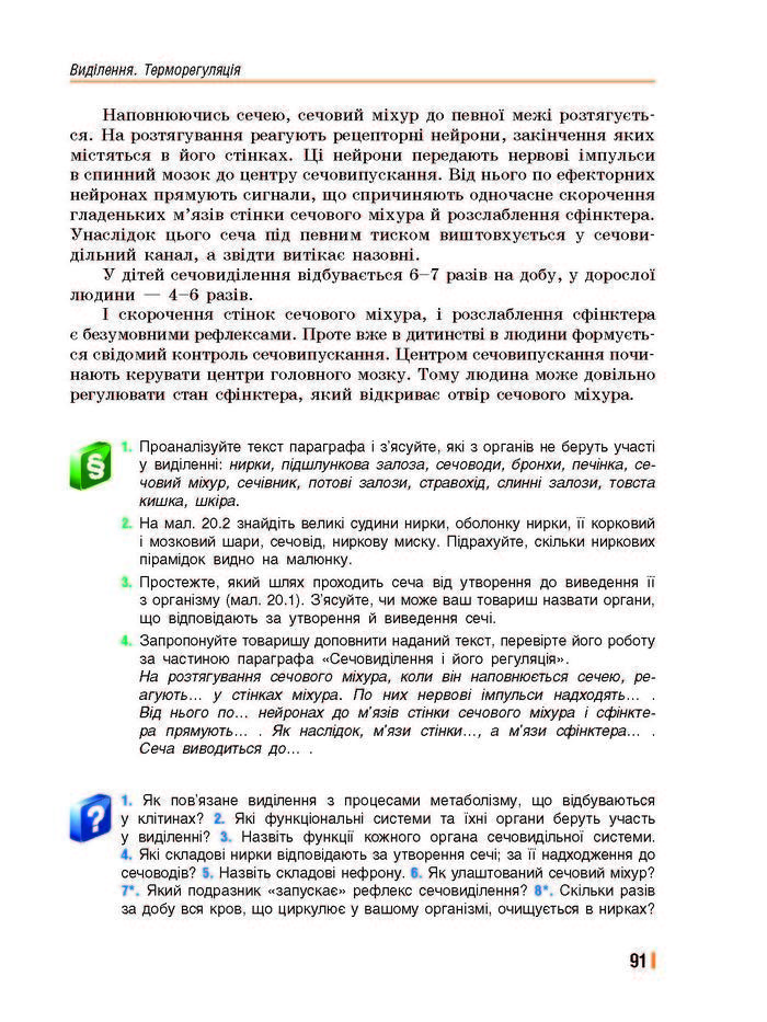 Підручник Біологія 8 клас Базанова 2016