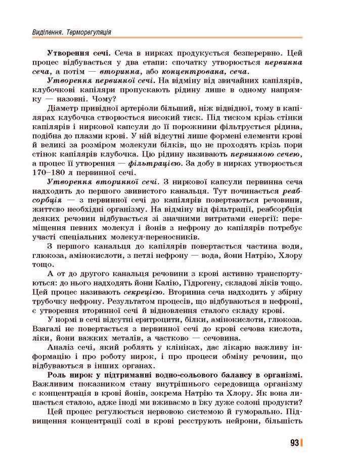 Підручник Біологія 8 клас Базанова 2016