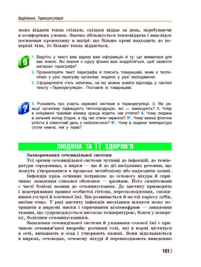 Підручник Біологія 8 клас Базанова 2016