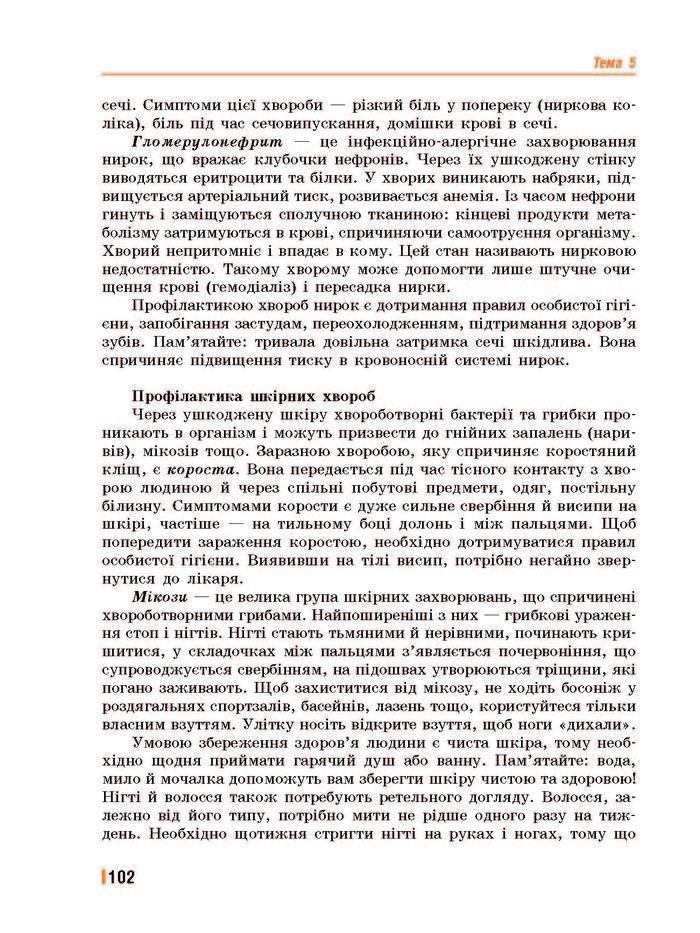 Підручник Біологія 8 клас Базанова 2016