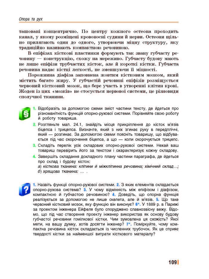 Підручник Біологія 8 клас Базанова 2016