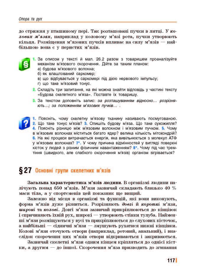 Підручник Біологія 8 клас Базанова 2016