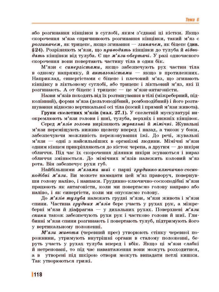 Підручник Біологія 8 клас Базанова 2016