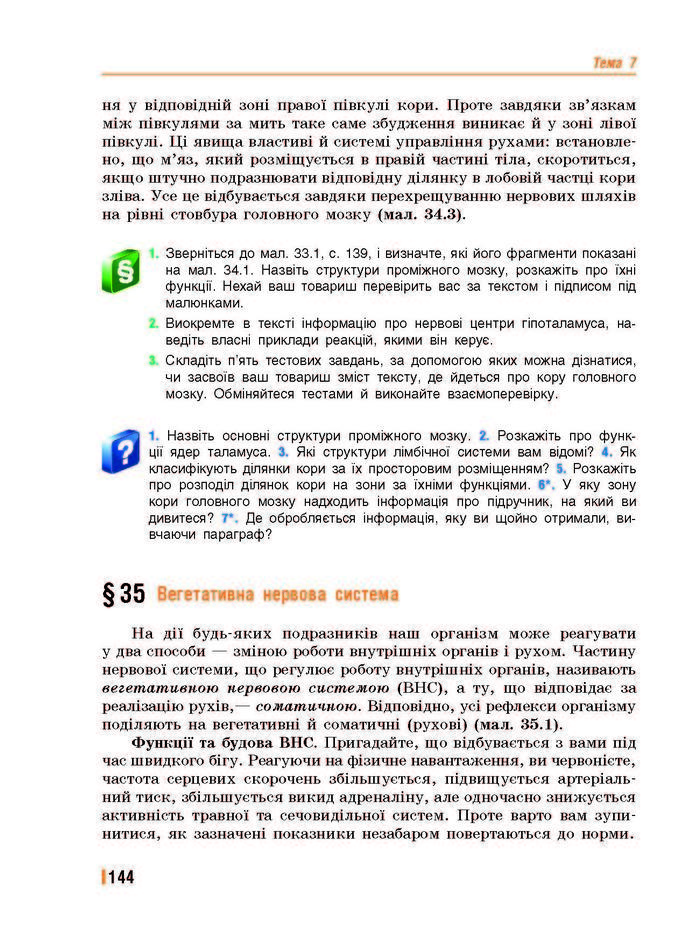 Підручник Біологія 8 клас Базанова 2016