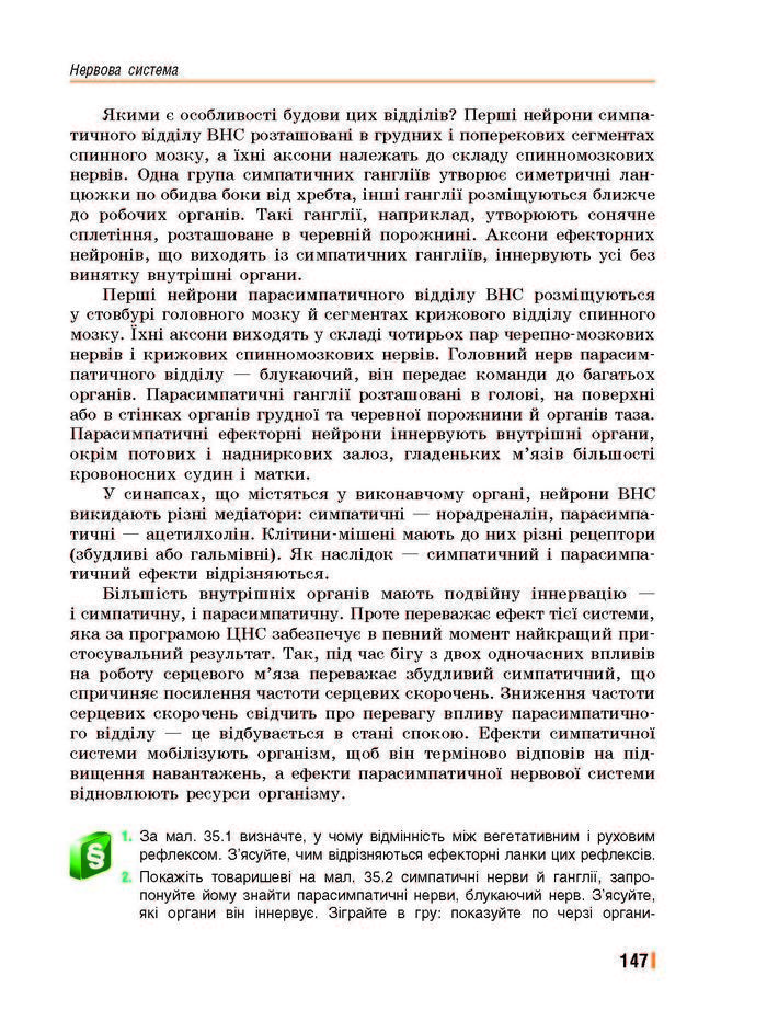 Підручник Біологія 8 клас Базанова 2016