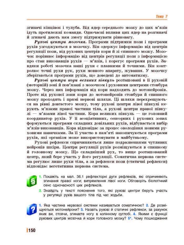 Підручник Біологія 8 клас Базанова 2016