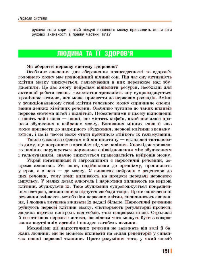 Підручник Біологія 8 клас Базанова 2016